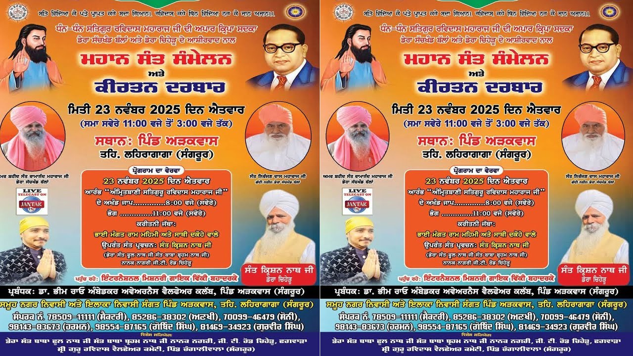 Live 🔴 Mahan Sant Samelan || Sant Parvachan Sant Krishan Nath Maharaj Ji AT Village Arakwas