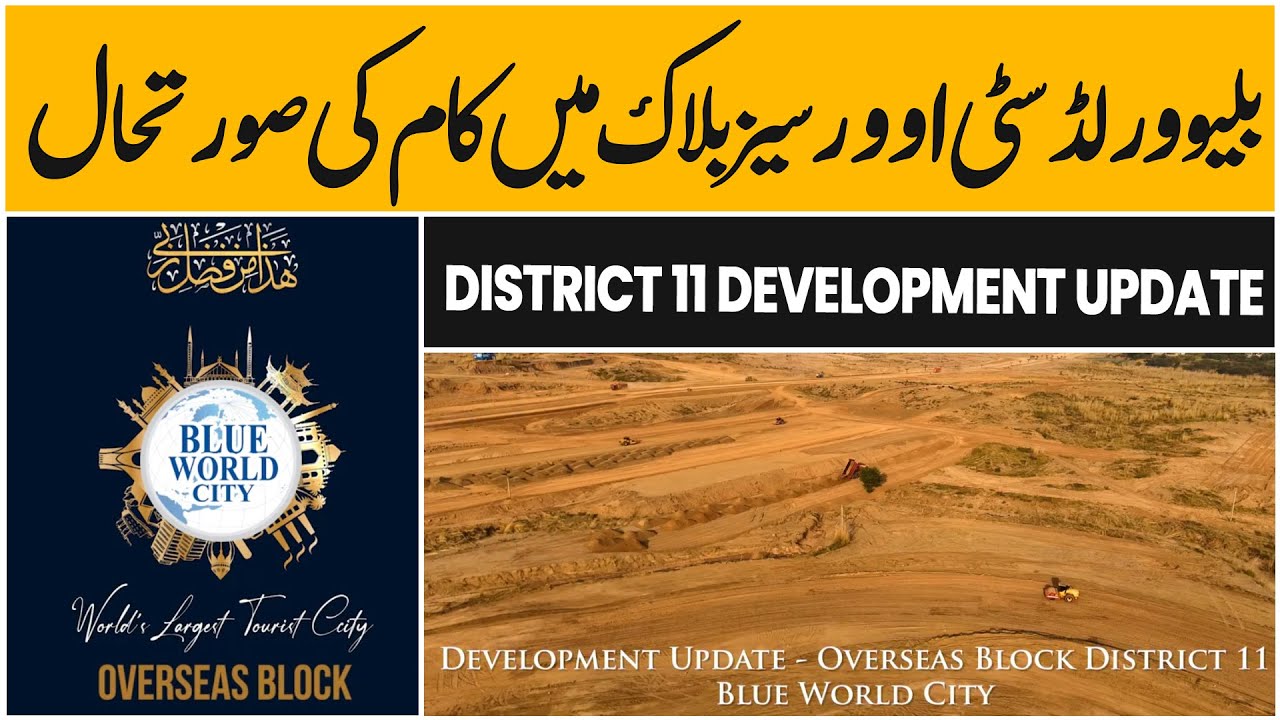 Blue world city overseas block latest development update, Overseas block District 11