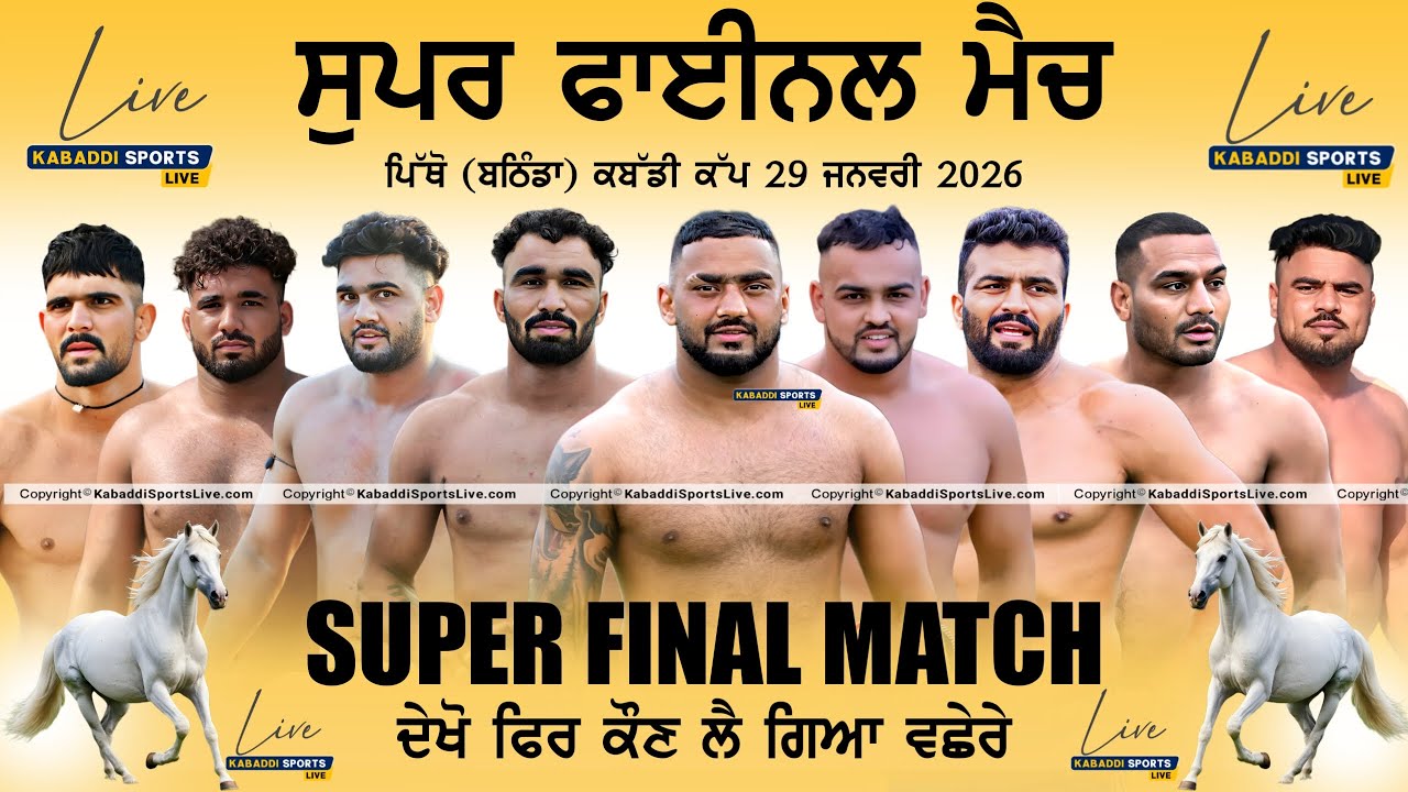 Final Match Surewala VS Kaloke || Pitho (Bathinda) Kabaddi Cup || 29 Jan 2026 || KabaddisportsLive