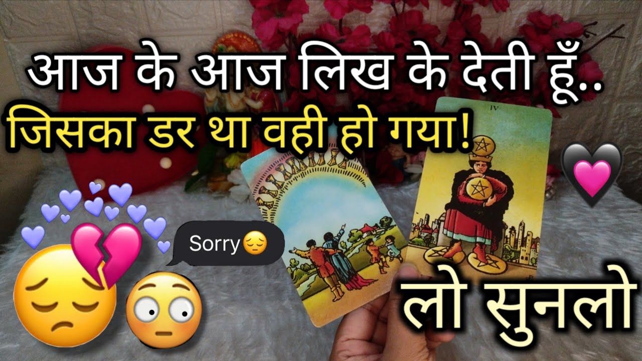 OMG‼️💔🔥😰 ऐसा हाल है आपके PERSON का... 🥺अचानक ऐसा क्यों हो गया??