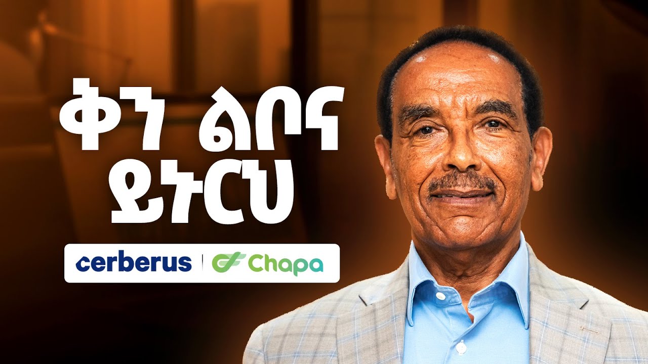ጠዋት ተነስቼ 13KM እሮጣለሁ -  Mr. Tesfaye Hailemichael - S11 EP125