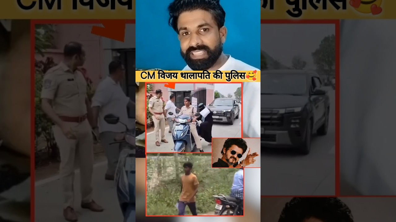 CM Vijay Thalapathy Tamilnadu police neet exam..!!🥰 #shorts #raufmansuri #viral #vijaythalapathy
