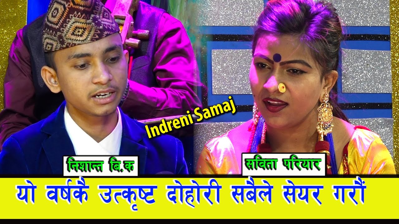 रविन र डिलाले जस्तै दर्शकको मनै रुवाउने दोहोरी गाए निशान्त र सविताले । ०७६.१२.०६ HD