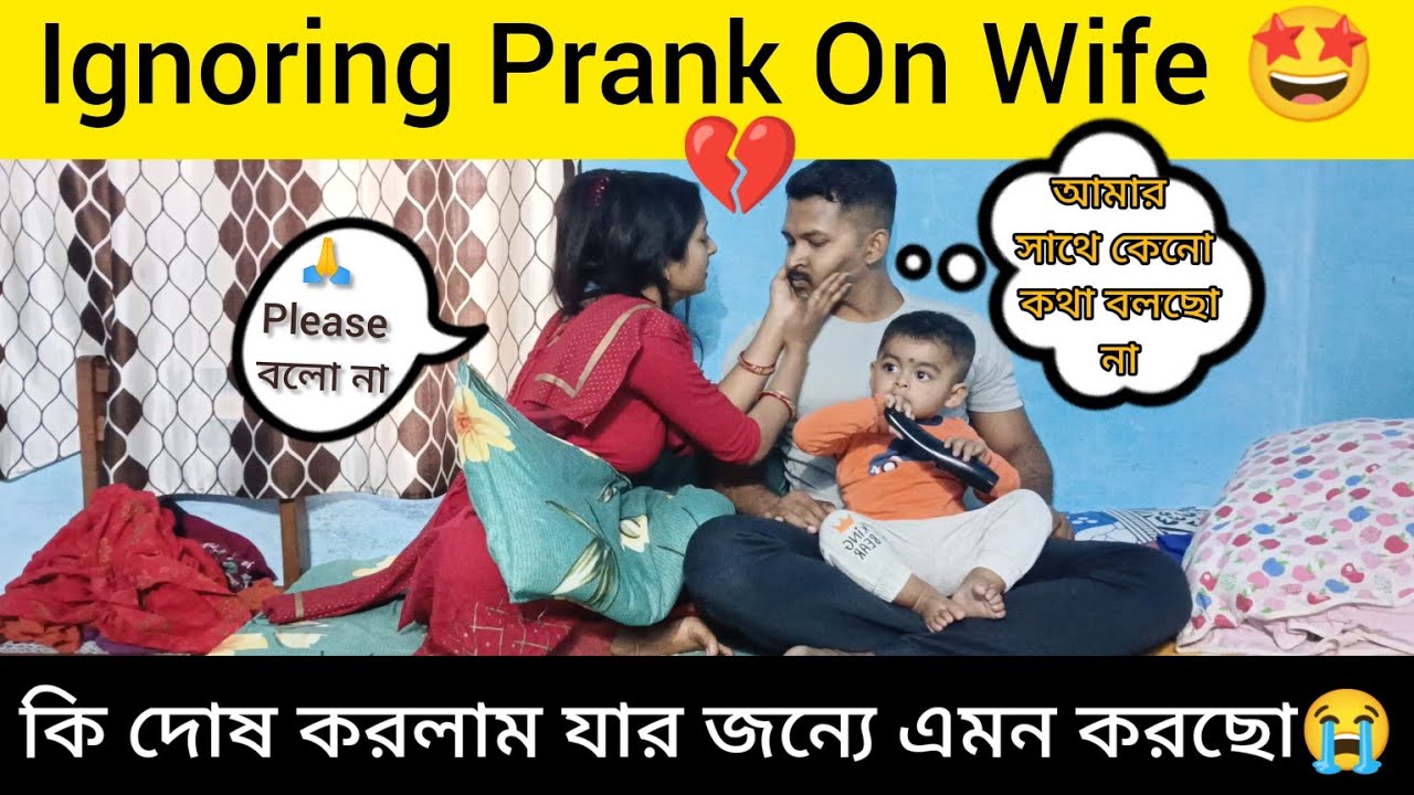 Ignoring Prank On Wife 😂 Gone Extremely Wrong😩। Prank On Wife। Pranks In India @mrsmrbiswas