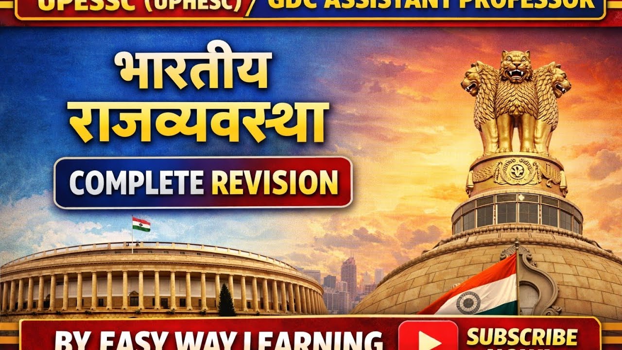 भारतीय राजव्यवस्था COMPLETE REVISION | UPESSC GDC Assistant Professor