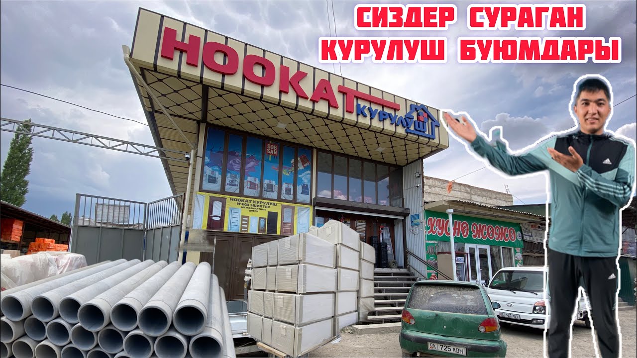 1-Бөлүм / Курулуш БУЮМДАРЫ / Ноокат Шаары