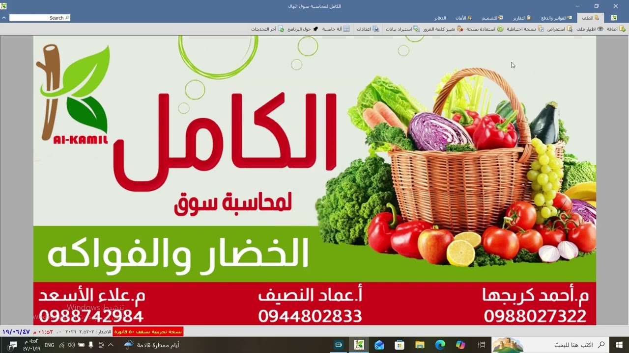 برنامج الكامل لمحاسبة سوق الهال - الاصدار 2.5202 الدخول باستخدام بصمة الوجه والقفل التلقائي للبرنامج