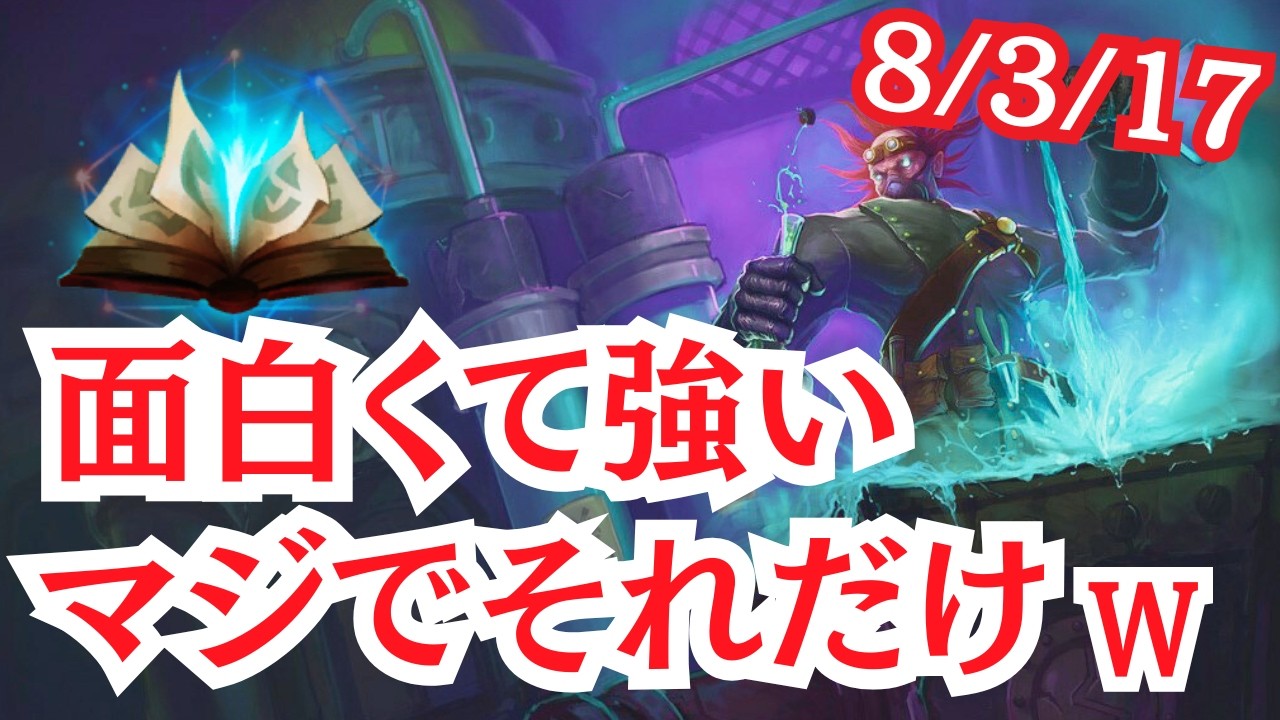 【TOP/シンジド】このルーン、面白いのにキャリー可ｗｗｗ【LOL/リーグオブレジェンド】