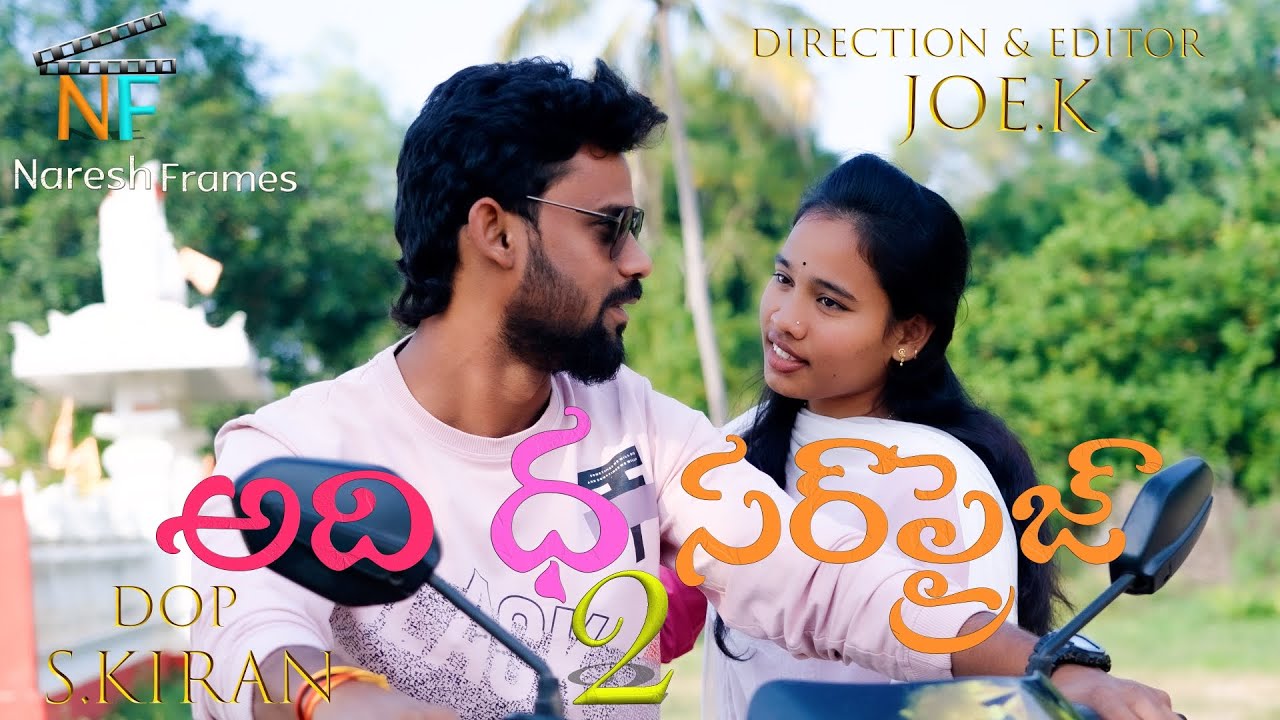 Adi da SURPRISE Part 2| Short film | Naresh Frames | Joe I Entertainment 