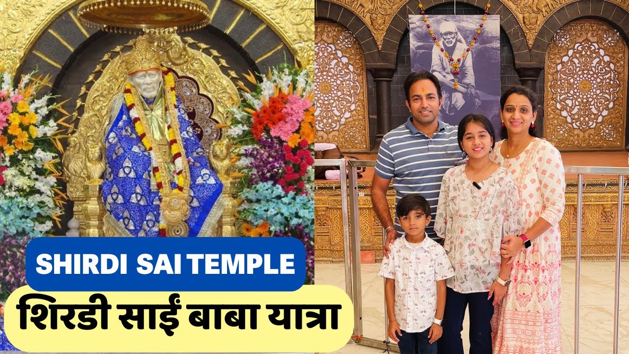 SHIRDI SAI BABA TEMPLE ।। शिरडी साईं बाबा मंदिर ।। SHIRDI ॥ #shirdi #shirdisaibaba #vlog