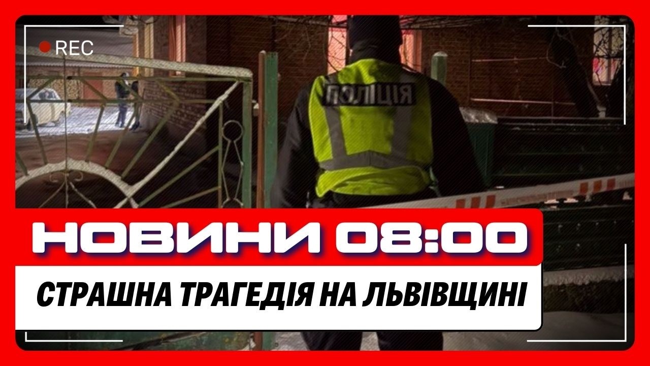 ВСЯ КРАЇНА В ШОЦІ! На Львівщині батько ЗАСТРЕЛИВ ДВОХ СИНІВ і вкороти всобі віку / НОВИНИ