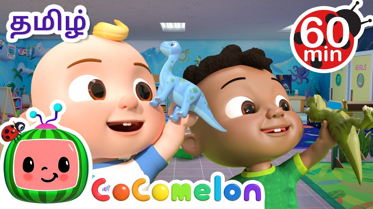 டைனோசர் சாங்  | CoComelon Tamil - தமிழ் குழந்தை பாடல்கள்