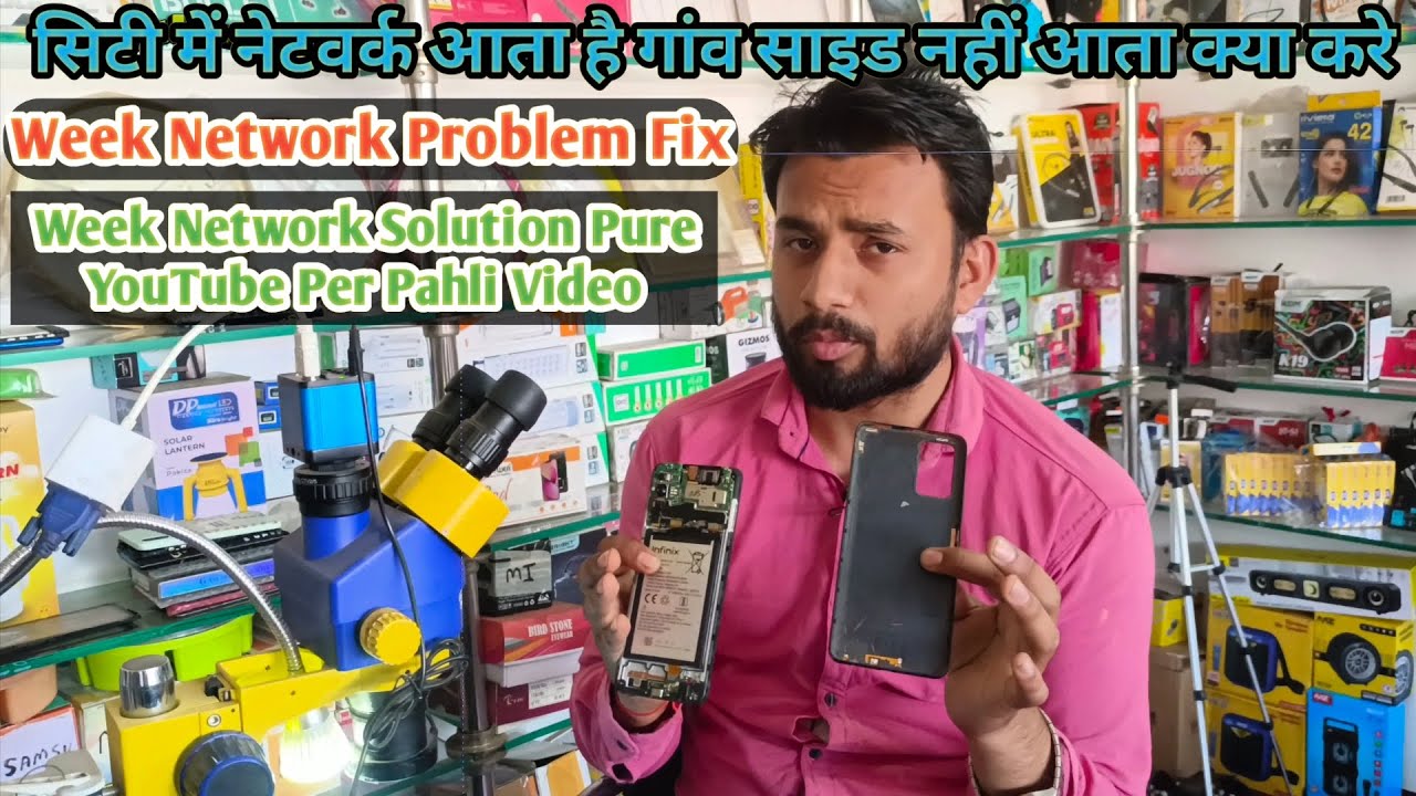 Mobile Network Problam Fix / मोबाईल में Week Network आता है। Week Network Problem Fix / First Video