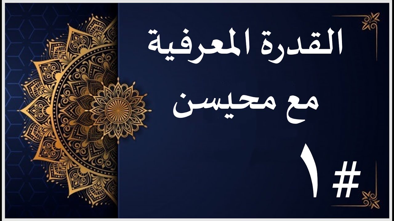 حلول تجميعات القدرة المعرفية 1442
