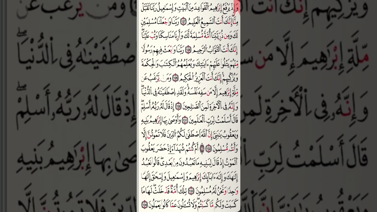الوجه التاسع عشر [19] من سورة البقرة مكرر [10] مرات برواية قالون