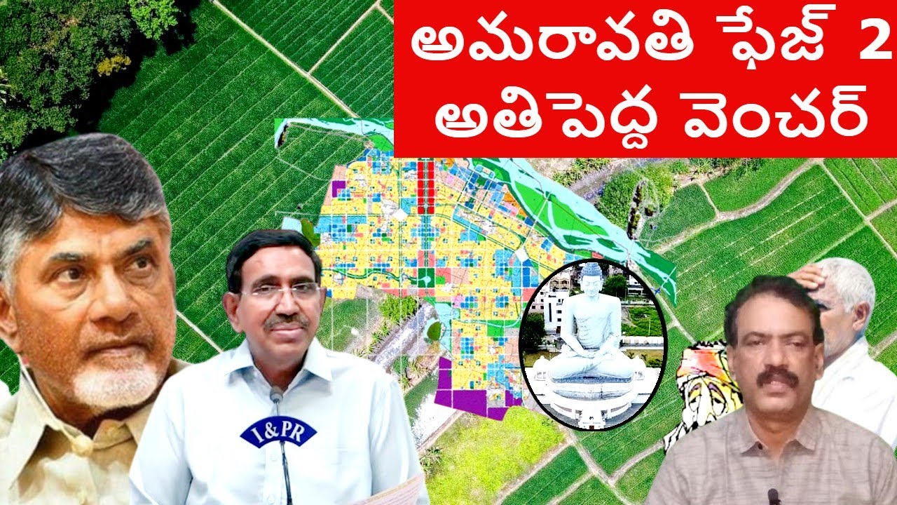 Good News to Amaravati Phane 2 Farmers #ap  Capital Amaravati CRDA Lay Out #apnews  #annakvr