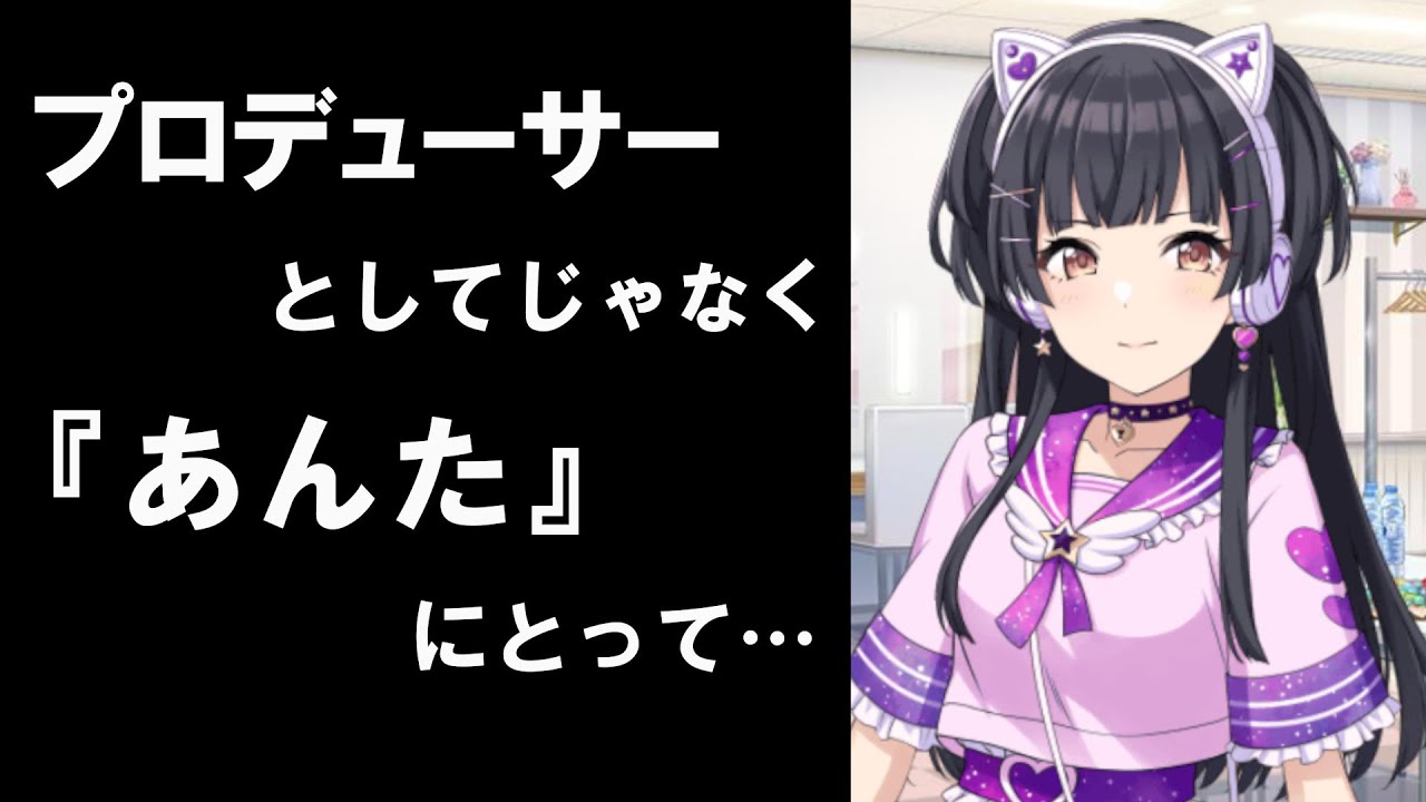 黛冬優子「ふゆのことどう思ってる…？」　【シャニマス コミュ 切り抜き】