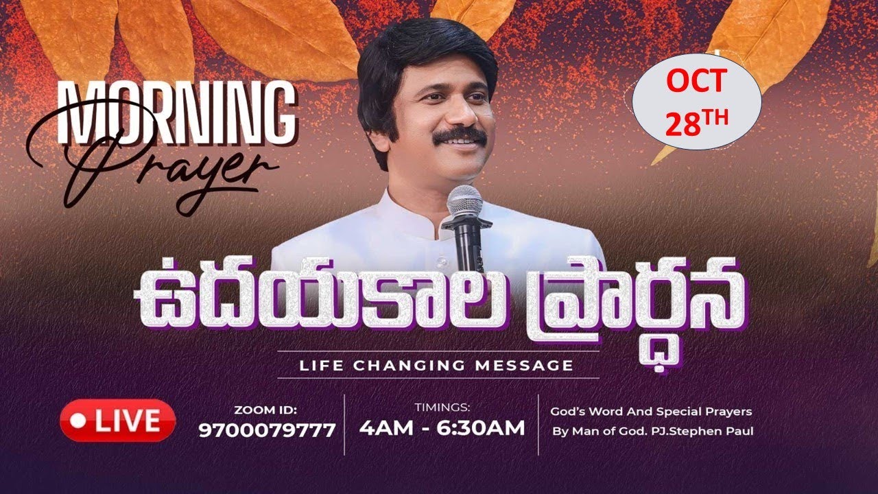 Oct 28th, Morning Prayer #online​ ఉదయకాల ప్రార్థన - #live​ |P.J.Stephen Paul