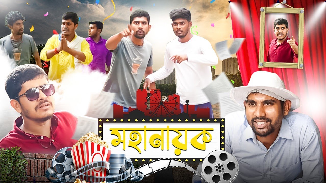 মহানায়ক | Most Leading Hero | Get Started