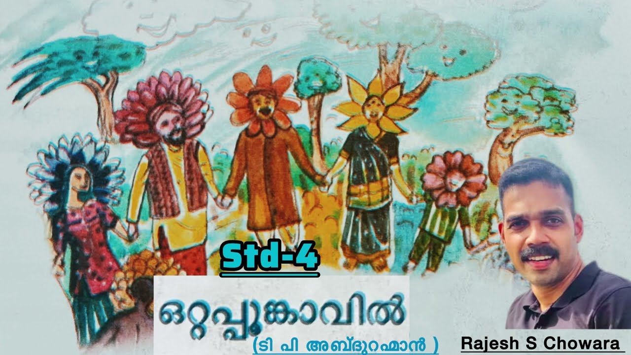 ഒറ്റപ്പൂങ്കാവിൽ മലയാളം കവിത std 4/ Ottappoonkavil malayalam kavitha std 4