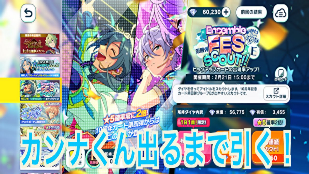 【あんスタ】10周年記念スカウト！カンナくん出るまで引く♪#615