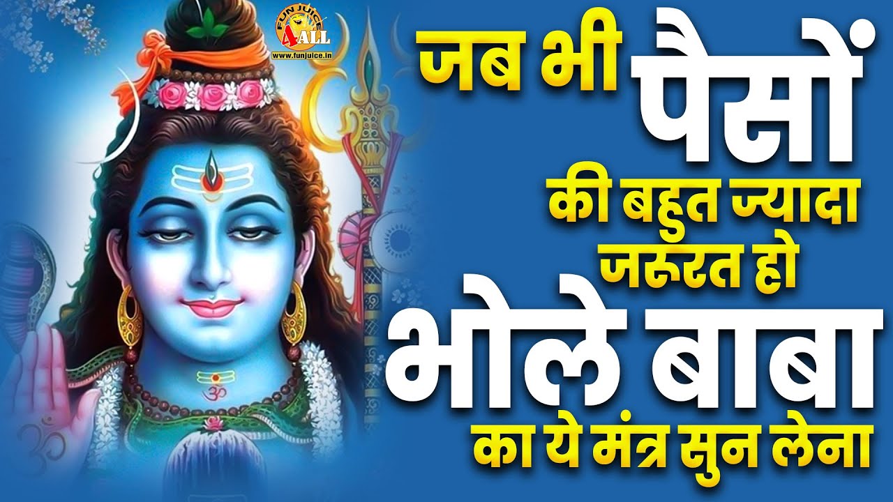 कर्पूर गौरम करूणावतारम | Karpur Gauram Karunavataram | Shiv Mantra | Shiv Bhajan
