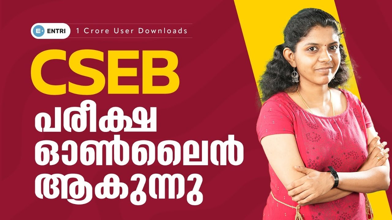 CSEB പരീക്ഷ ഓൺലൈൻ ആകുന്നു | CSEB Exam Update | Anjitha Miss | Entri CSEB