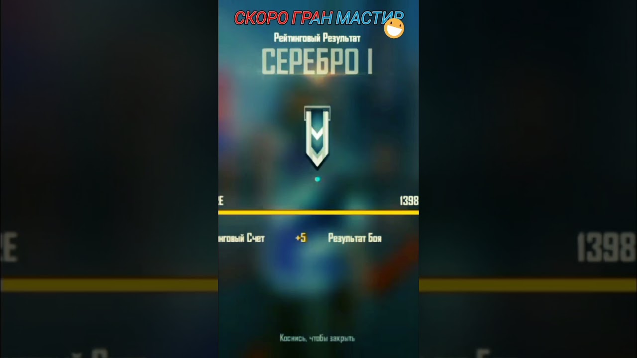 Скоро гранд-мастер в Free Fire. Фри фаер
