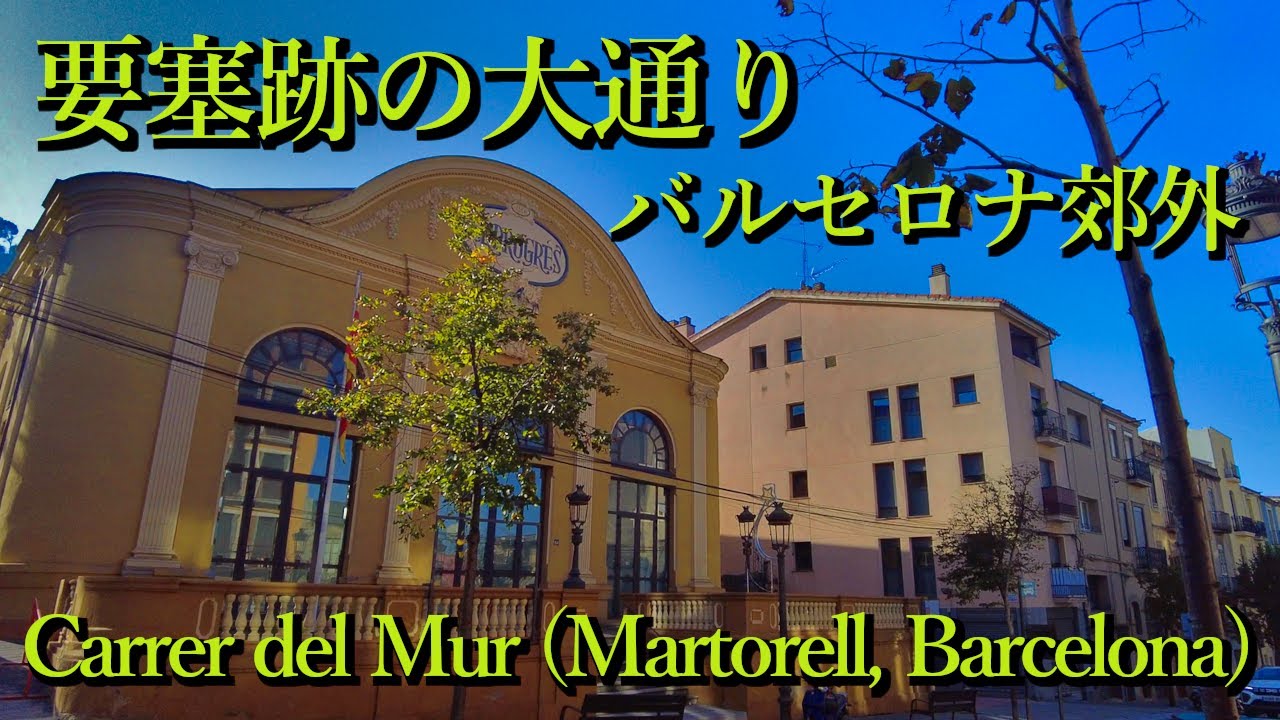 要塞跡の大通り・バルセロナ郊外 Martorell (Barcelona, Catalunya) Spain スペイン