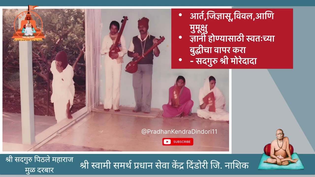 ज्ञानी होण्यासाठी स्वतःच्या बुद्धीचा वापर करा-सद्गुरु श्री मोरे दादा 