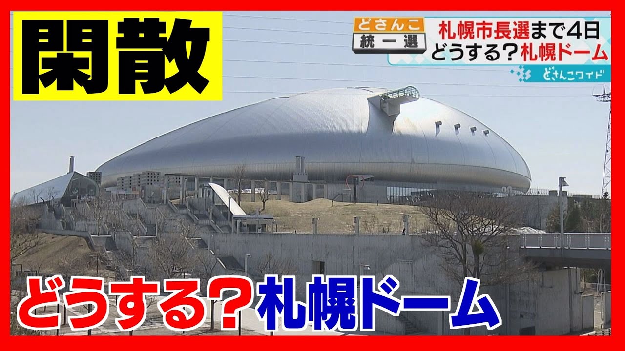 新球場へファイターズ移転　公式ショップも空き店舗に　どうする？札幌ドーム