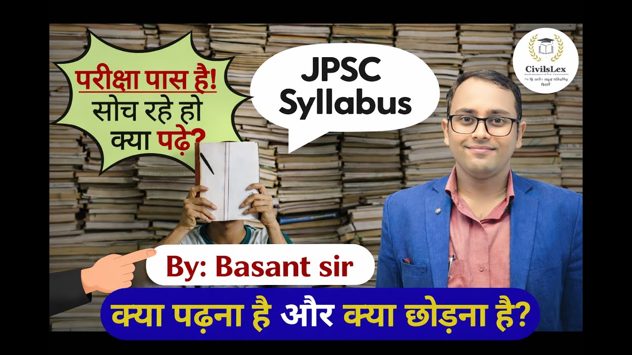 कैसे करें कम समय में JPSC की तैयारी ?||14 JPSC Syllabus||PAPER 01|| Smart Approach|| BY BASANT SIR||