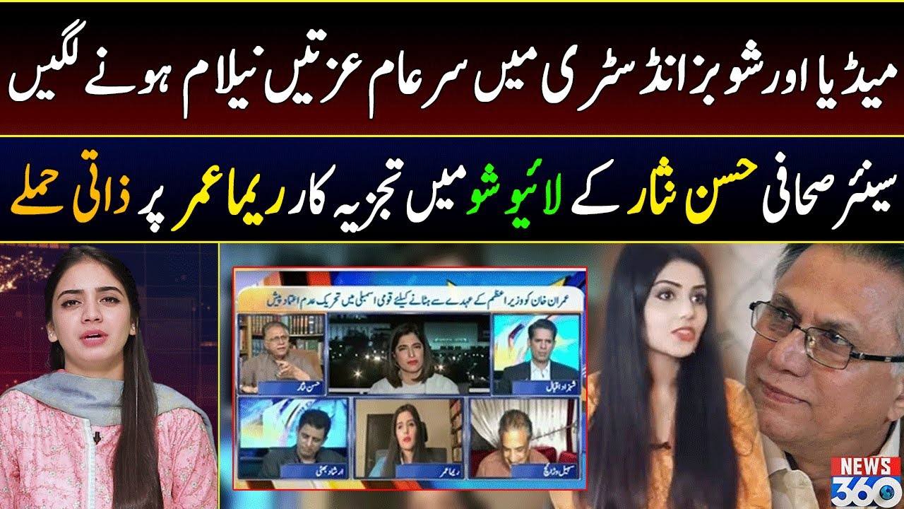 Senior journalist Hassan Nisar Slams Analyst Reema Omer in Live Show | No NRO Ab Ki Baar
