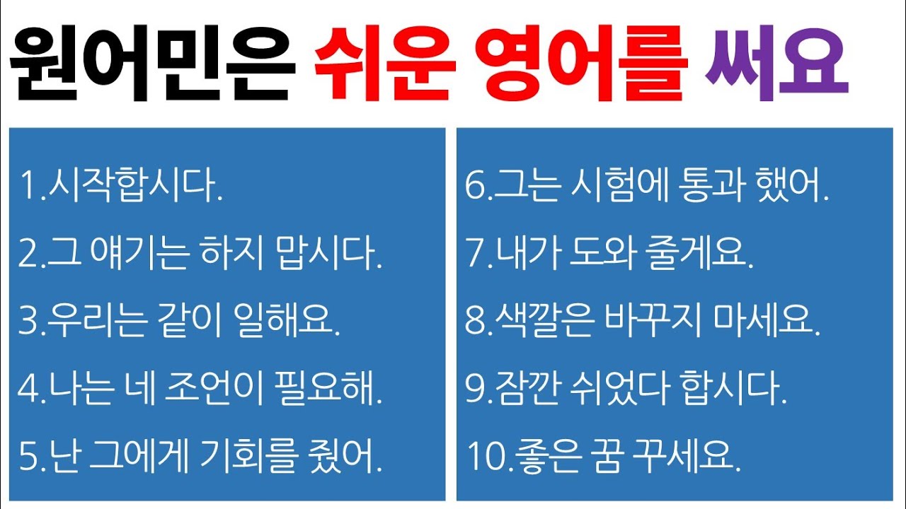 영어 말하기 연습 / 기초 영어 문장 배우기 / Bones English