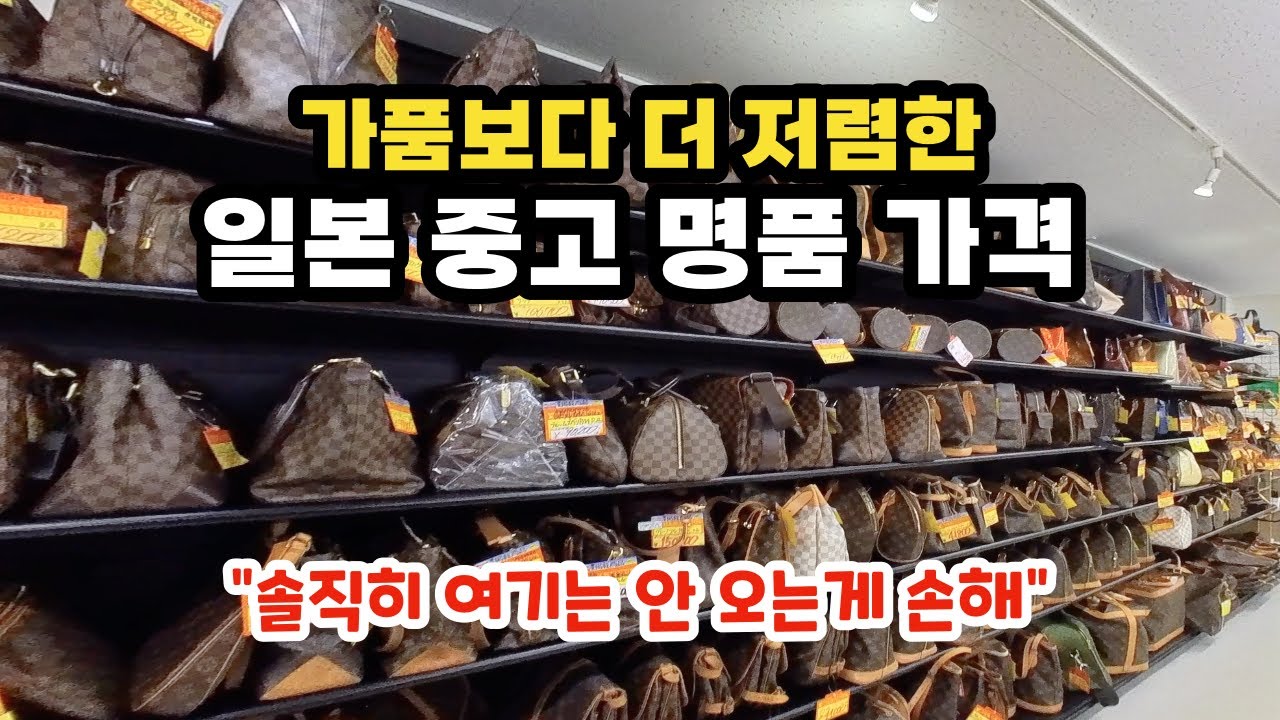일본 여행 필수 코스 타카야마 전당포 키타큐슈. 후쿠오카 중고 명품 빈티지 쇼핑 성지