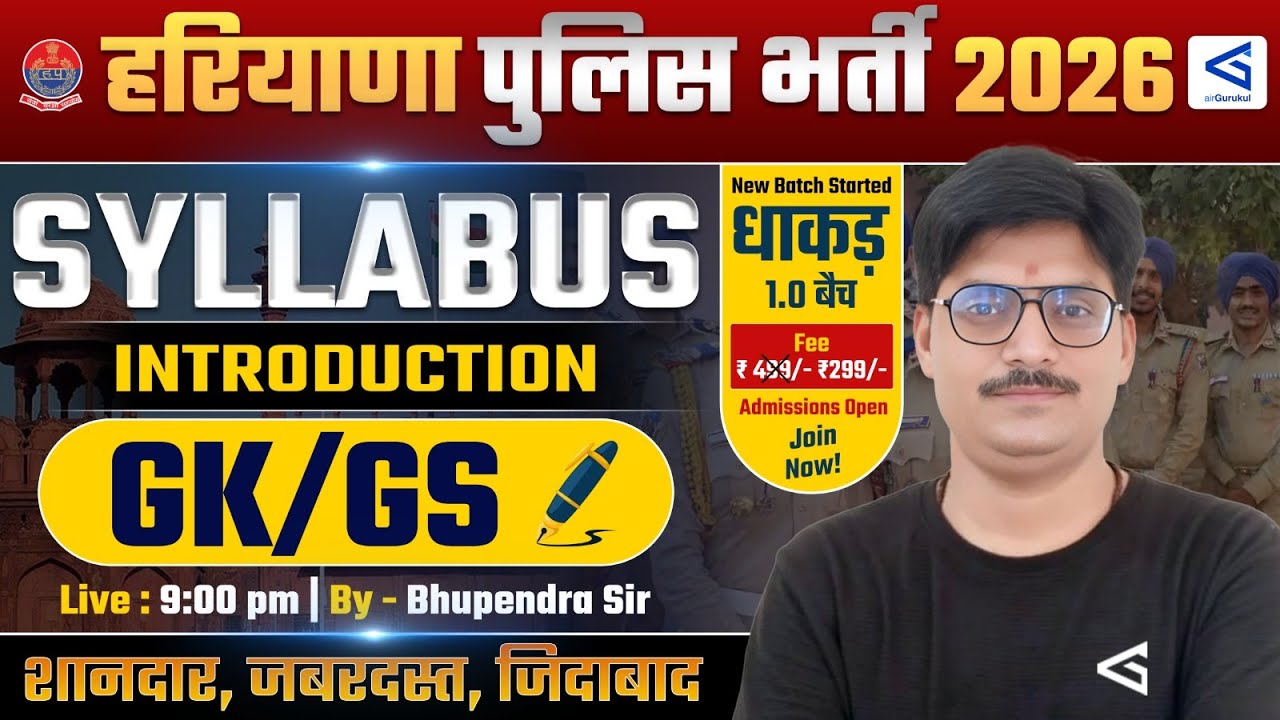 Introduction Class | Dhakad (धाकड़) 1.0  | Haryana Police Constable GK/GS | #airgurukul