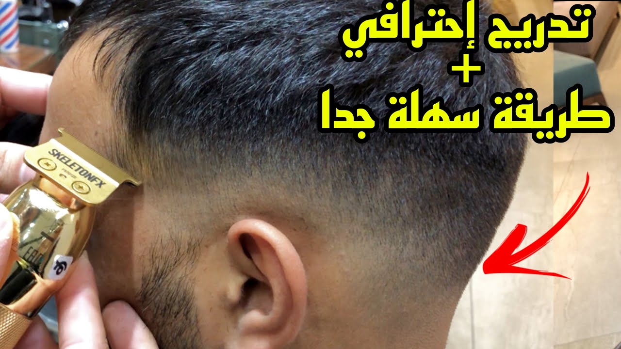 تعلم التدريج للمبتدئين من الصفر الى الاحتراف | مع الشرح المبسط