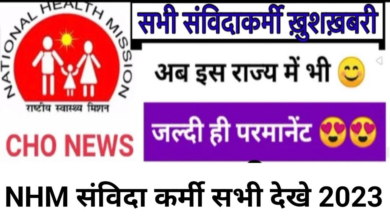 CHO होंगे परमानेंट | CHO promotion update | CHO sallary after permanent | cho permanent guideline |