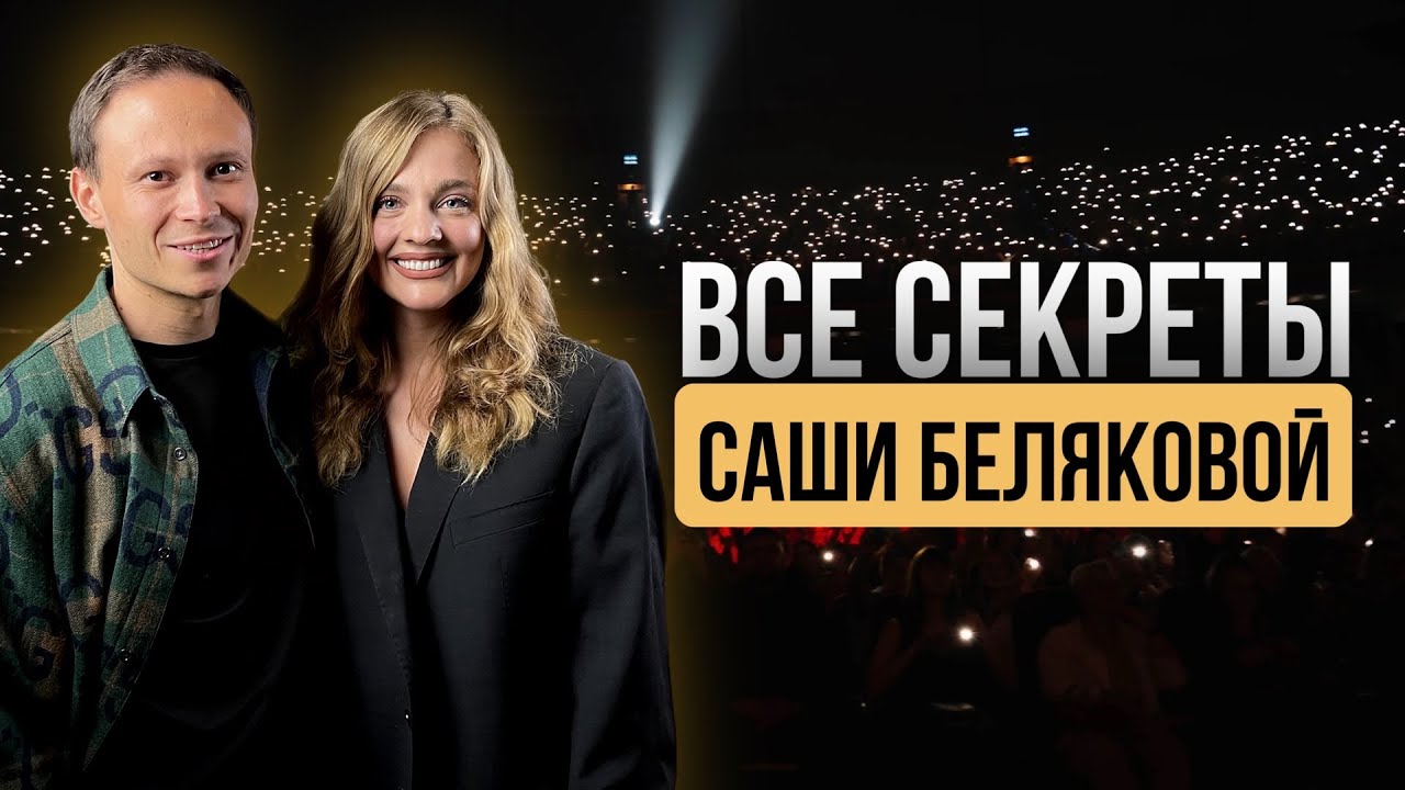 Как ничего не делать и много зарабатывать? Sasha BELAIR: Секреты самопрограммирования