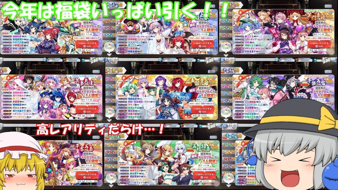 [東方ロストワード]もう2月だけど福袋いっぱい引くよー【ゆっくり実況】