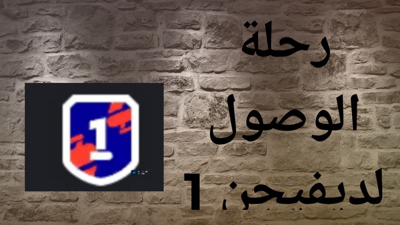 أول ماتش في رحلة الوصول لديفيجن 1#efootball #fifa #pes #football #games #fifamobile #edit #editing 