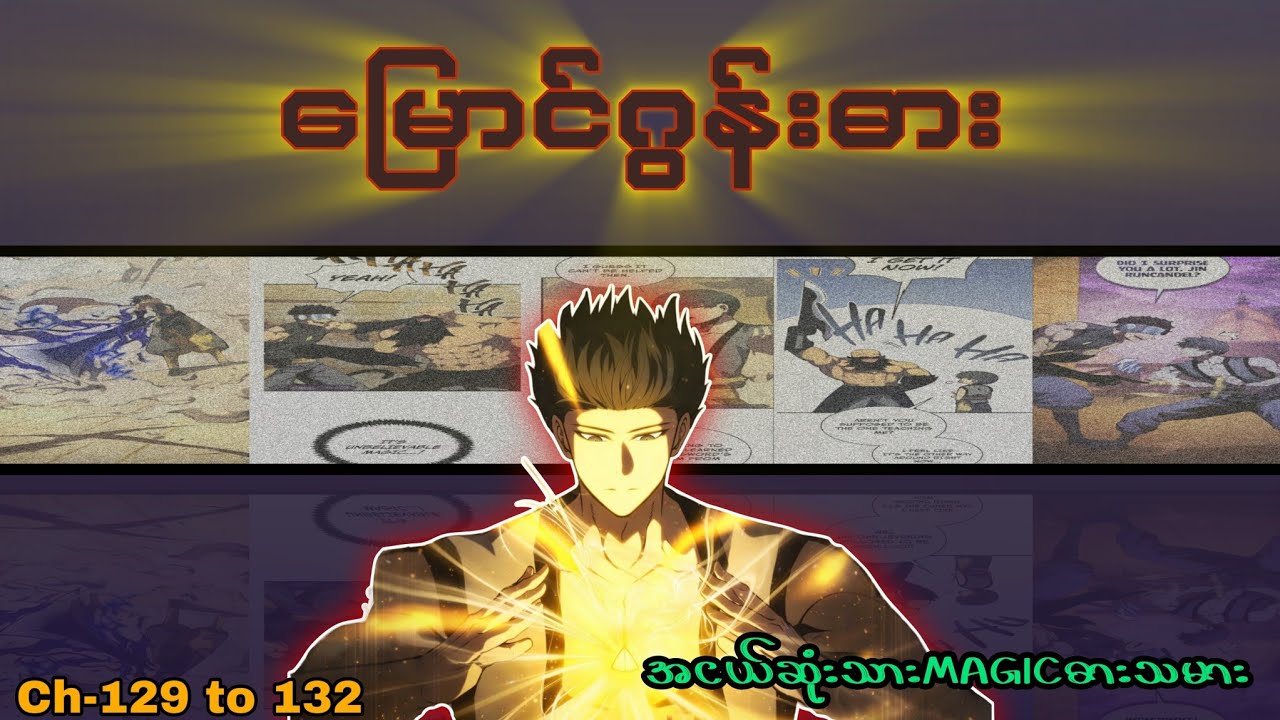 အငယ်ဆုံးသား Magic ဓားသမား 🪄🗡️ (Ch- 129 to 132 ) #manhwa #manga #recap #anime #recapmyanmar #webtoon