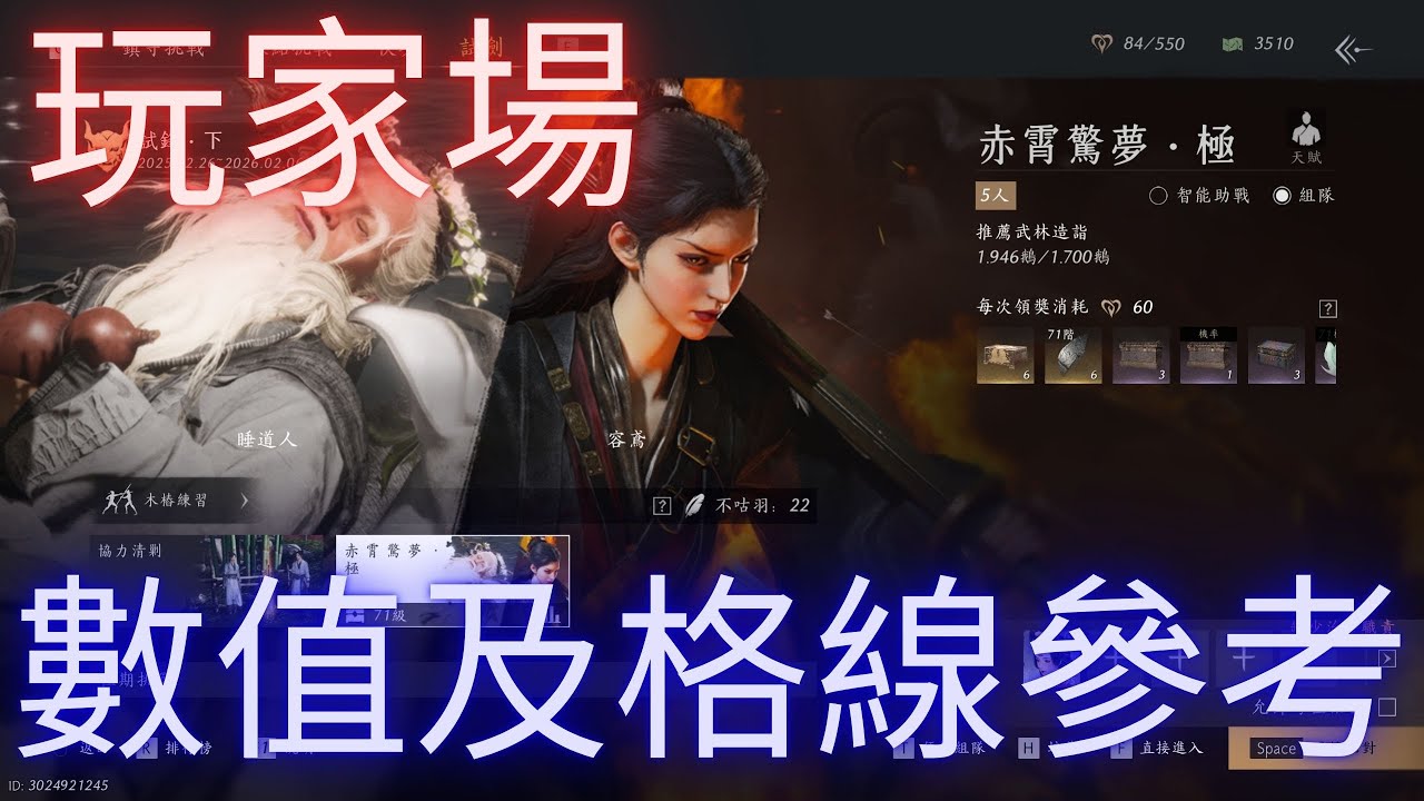 〈燕雲十六聲〉71級5人團本數值及格與否的參考 ( 玩家場 )
