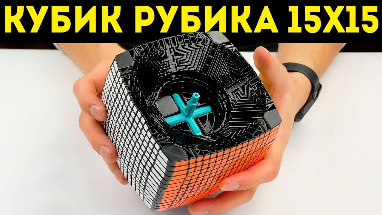 Что внутри кубика Рубика 15х15х15 | распаковка и обзор