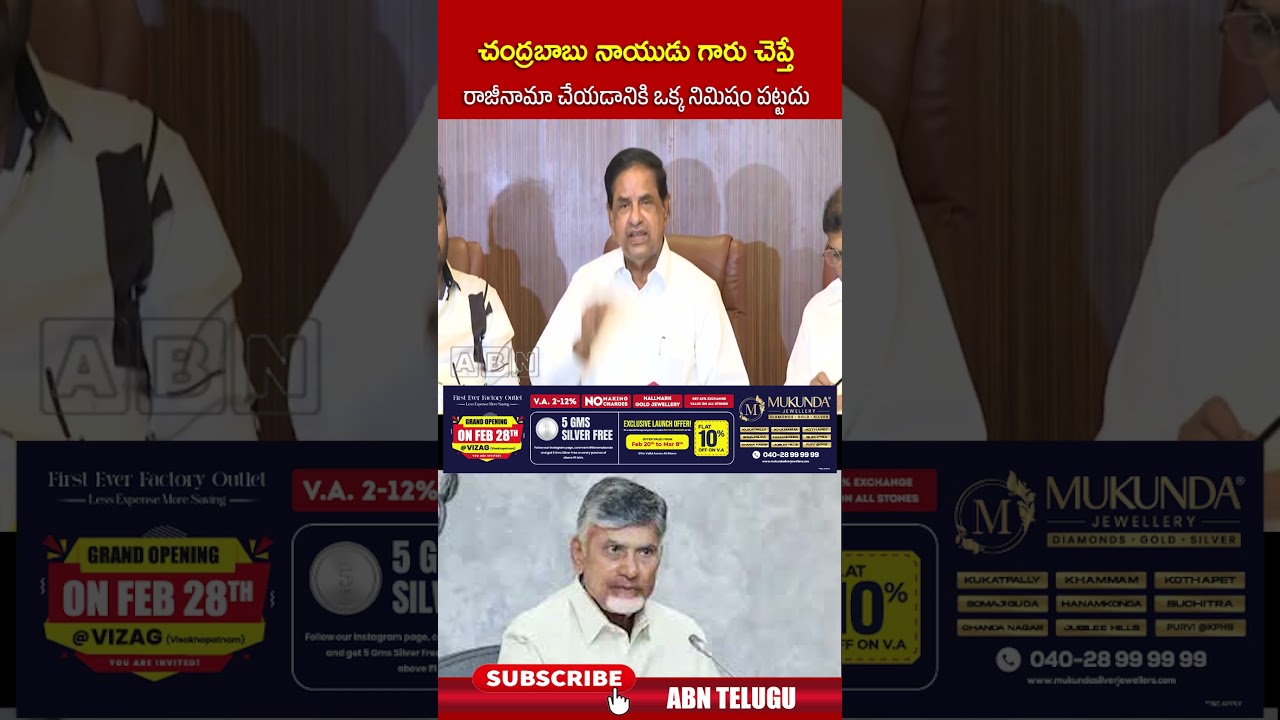 చంద్రబాబు నాయుడు గారు చెప్తే రాజీనామా చేయడానికి ఒక్క నిమిషం పట్టదు #brnaidu #cmchandrababu #abn