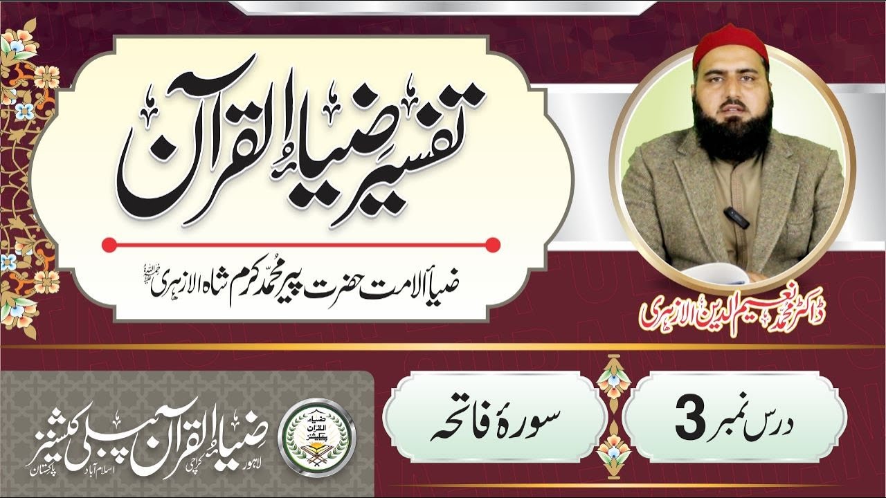 Tafseer Surah Al Fatiha | Zia ul Quran | Peer Muhammad Karam Shah Al Azhari R.A | Series-03 |