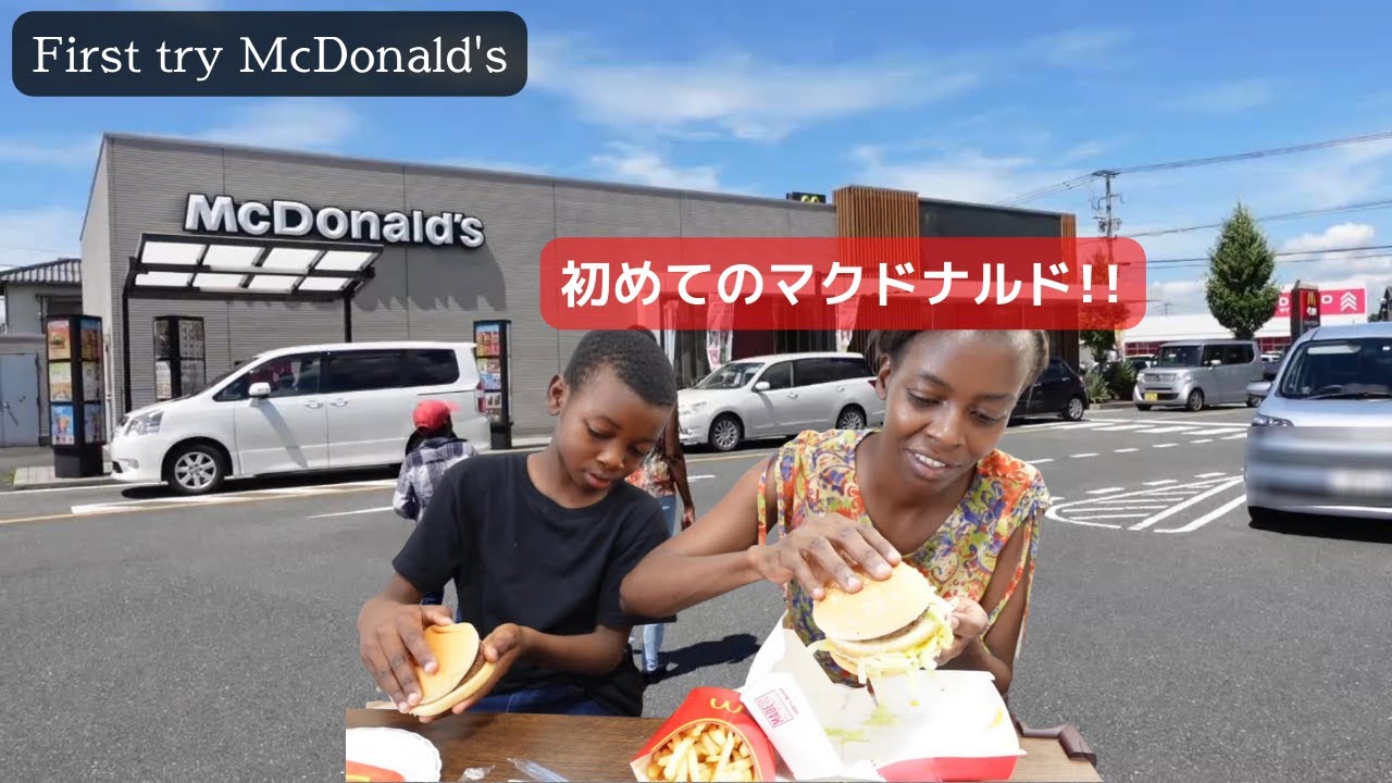 アフリカ・マラウイにはなかったマクドナルド。初めて食べた感想は○○でした。
