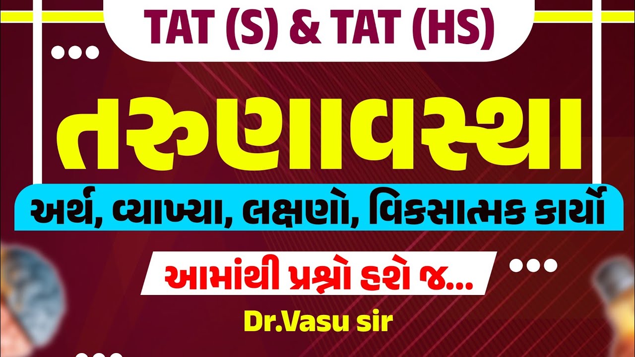તરુણાવસ્થા| મનોવિજ્ઞાન| આવા જ પ્રશ્નો પૂછાશે...| TET | TAT | AEI | @9pm