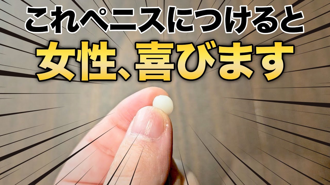 ペニスをほぼ大人のおもちゃに！？女性を喜ばせるシリコンボールとは?
