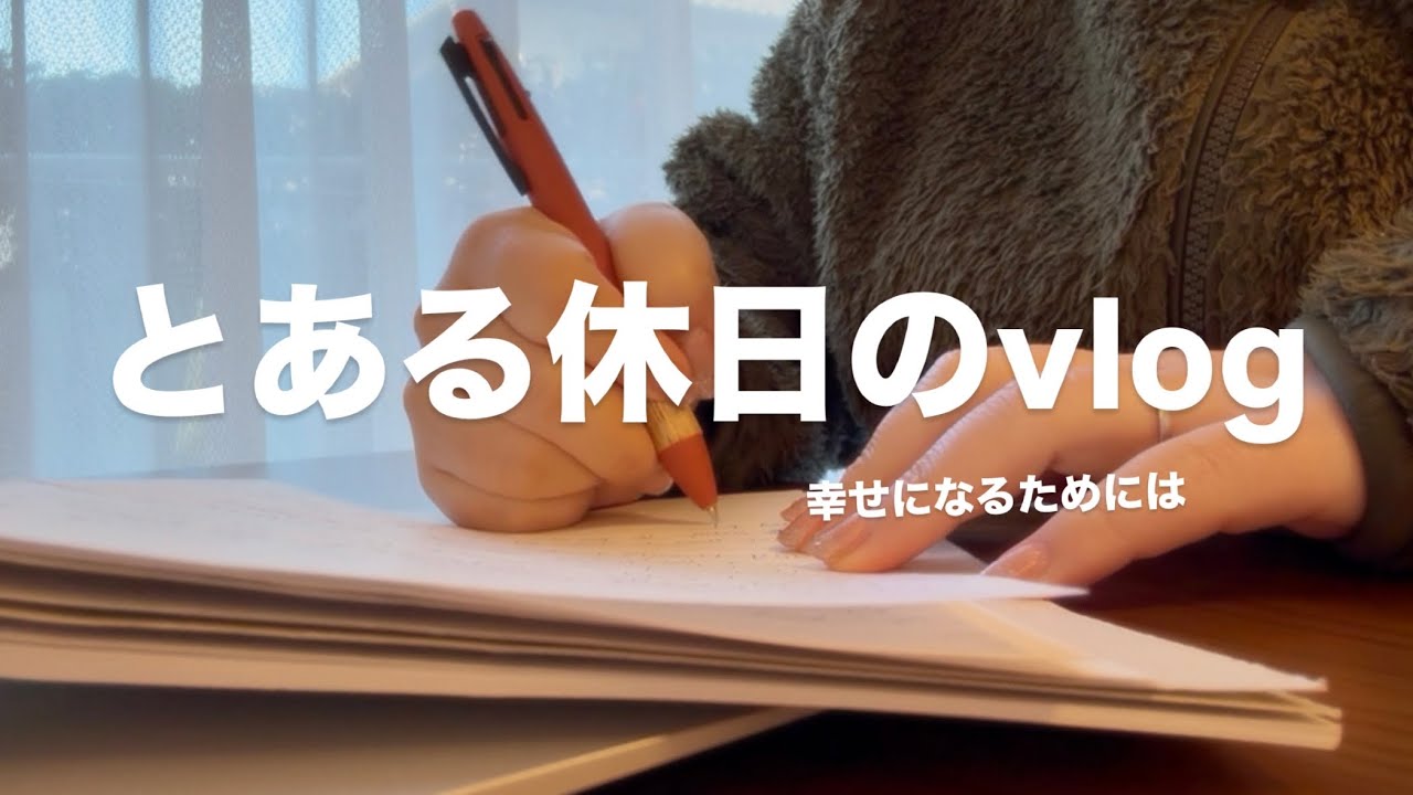 25歳既婚　友達は少ないけどそこそこ充実　料理と勉強と筋トレが休みの日のルーティーン